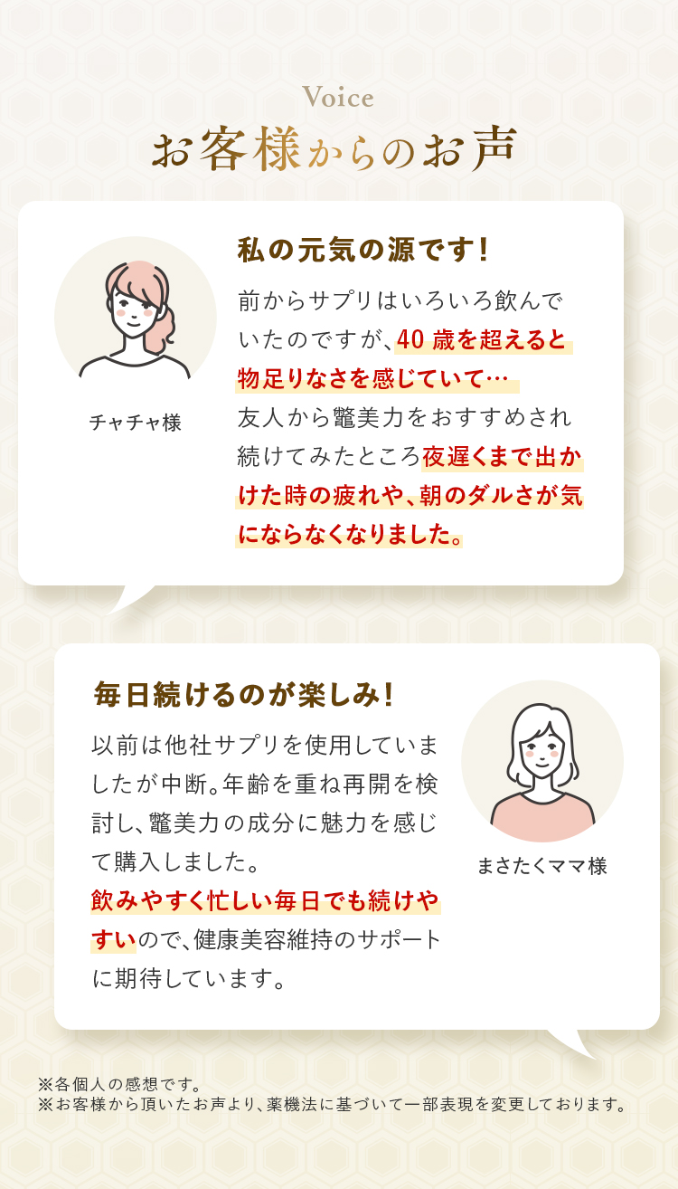 お客様からのお声
