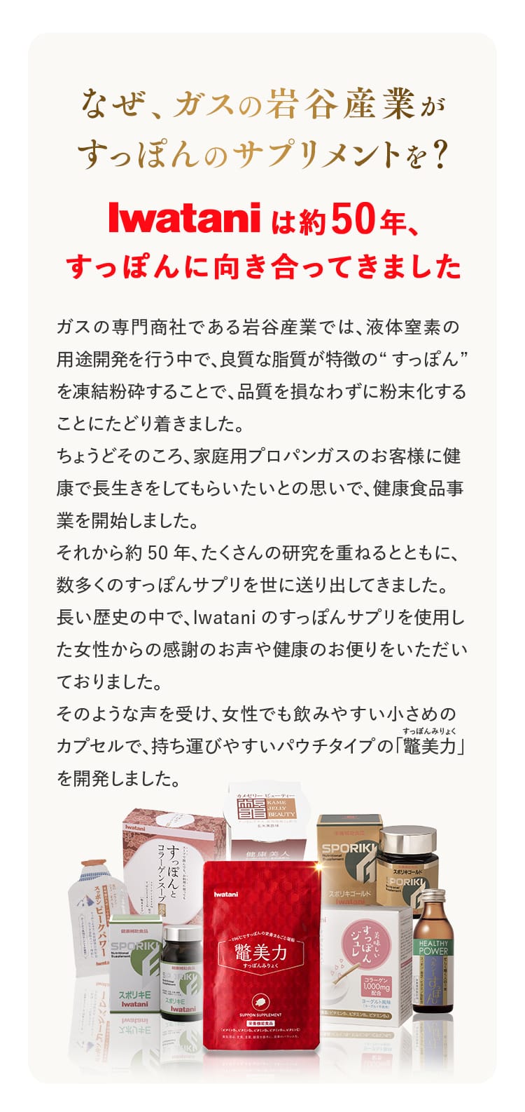 なぜ、ガスの岩谷産業がすっぽんのサプリメントを？｜Iwataniは約50年、すっぽんに向き合ってきました