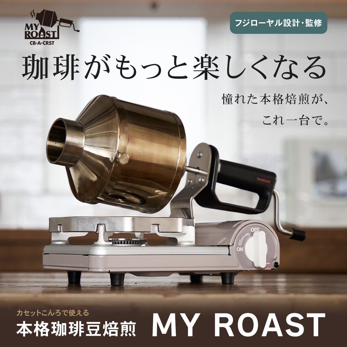 MYROAST