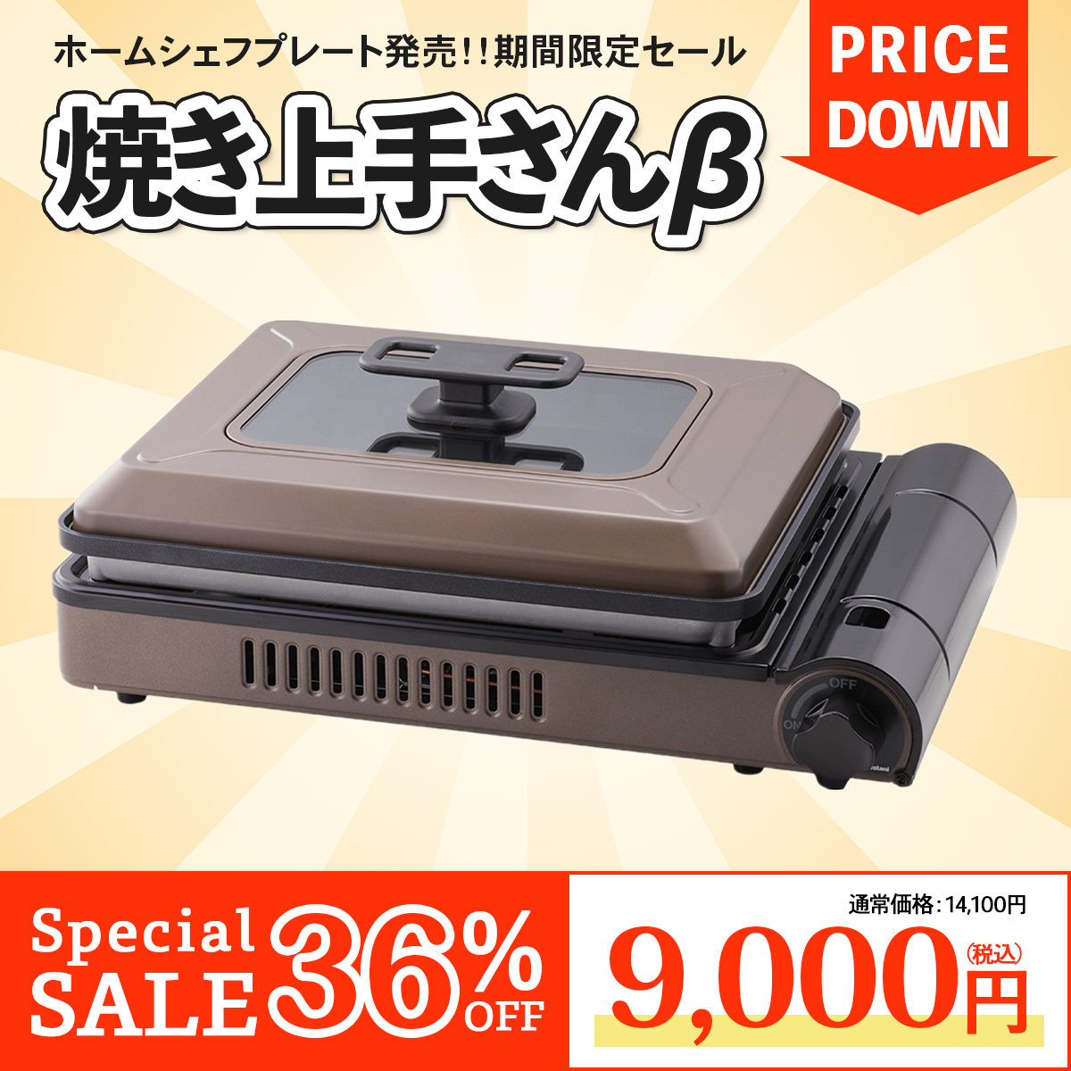 イワタニのカセットこんろ