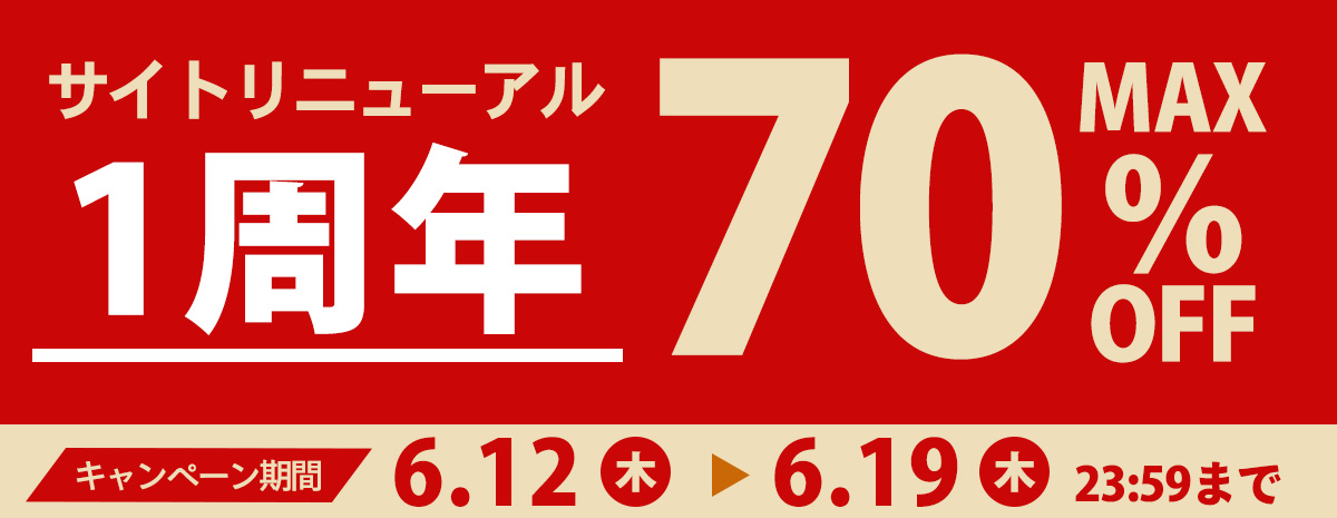 サイトリニューアル1周年