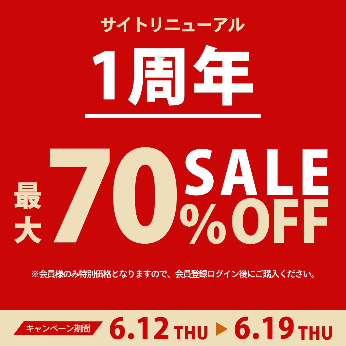 1周年