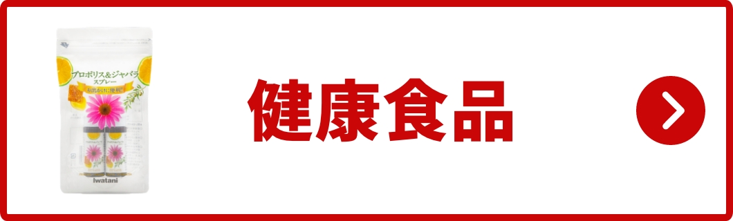 健康食品