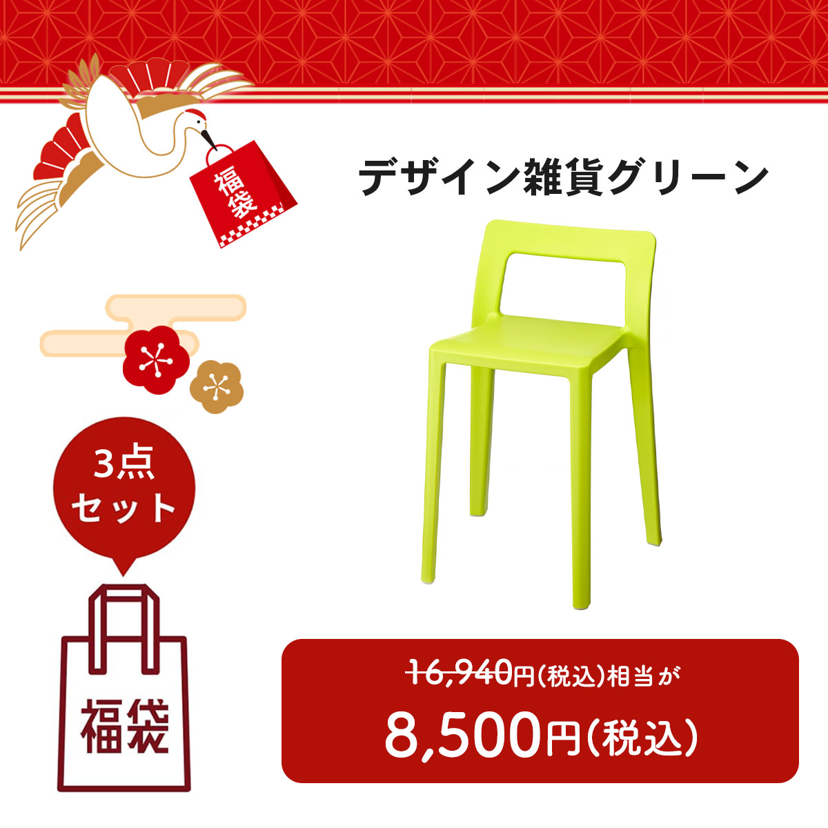 【福袋2026】デザイン雑貨グリーン