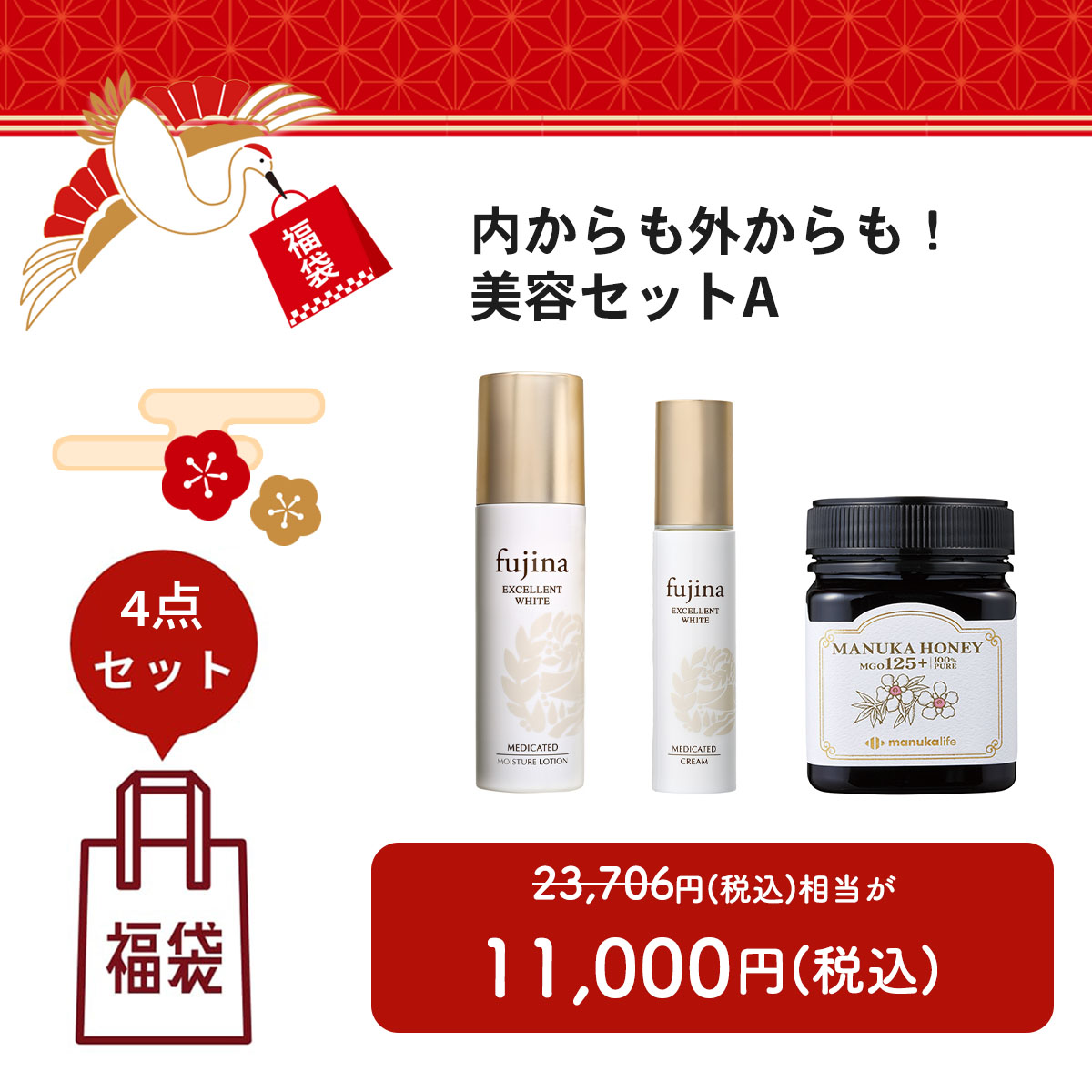 【福袋2026】内からも外からも！美容セットA