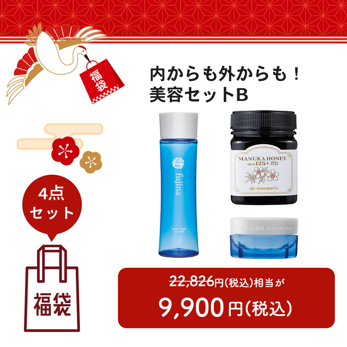 【福袋2026】内からも外からも！美容セットB