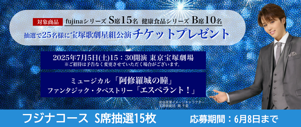 宝塚歌劇 星組公演 プレゼントキャンペーン