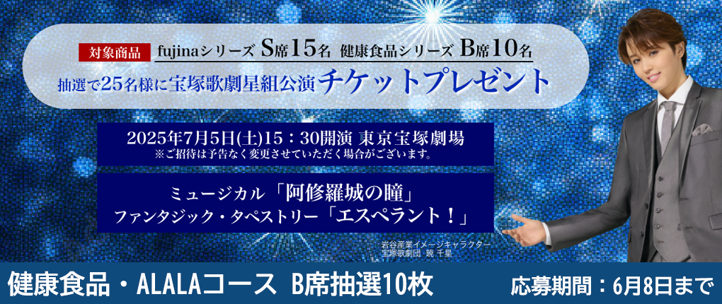 宝塚歌劇 星組公演 プレゼントキャンペーン