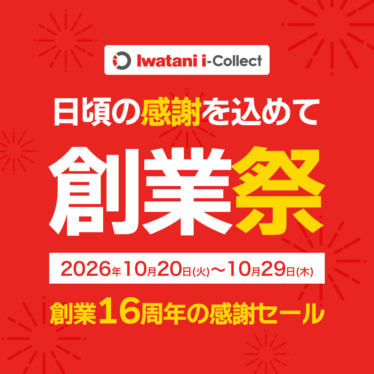 創業祭
