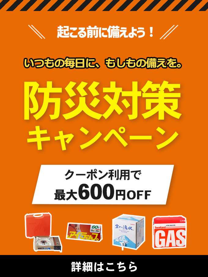 防災対策CP