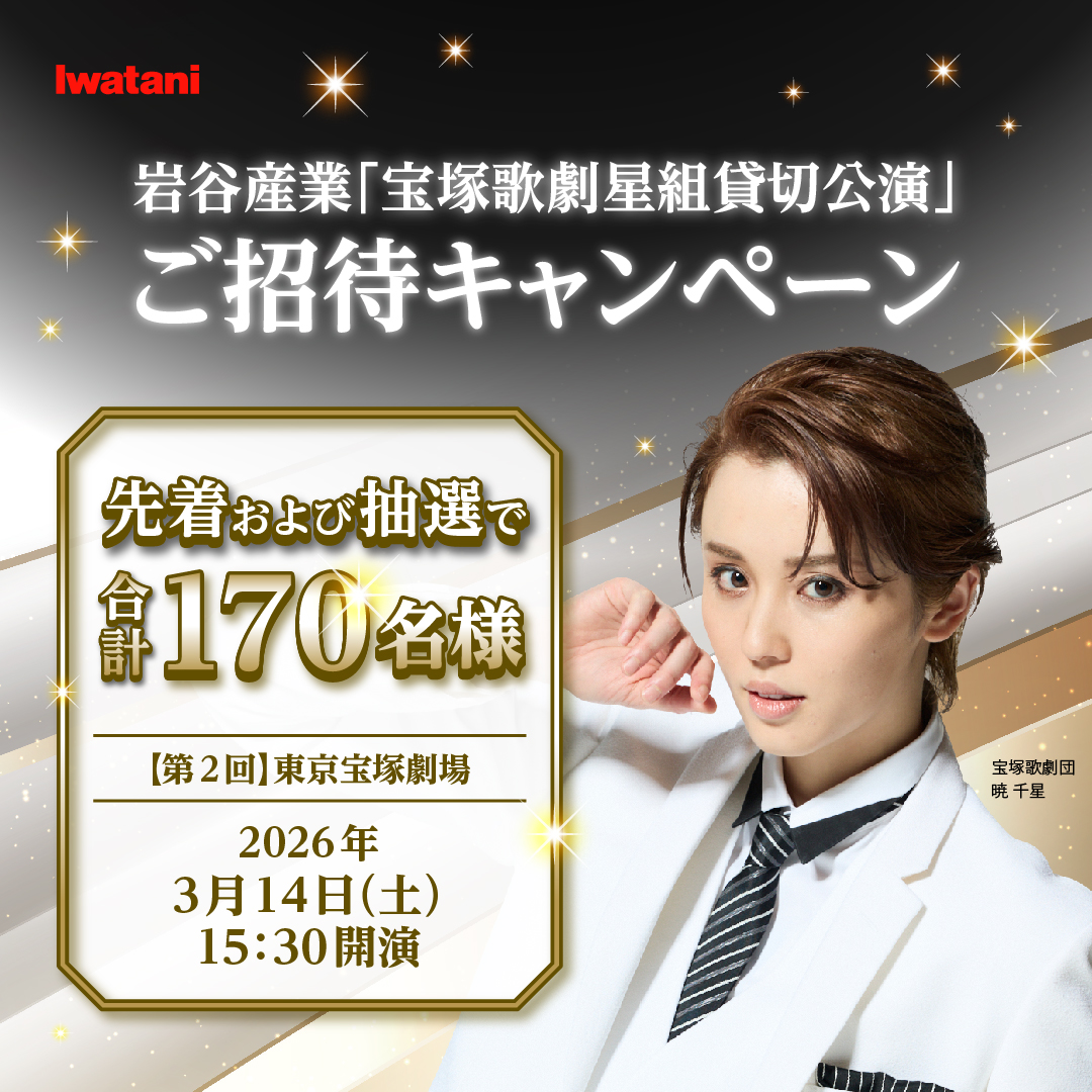 宝塚チケットCP