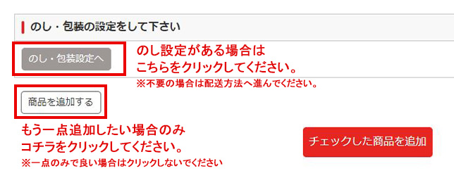 のし設定
