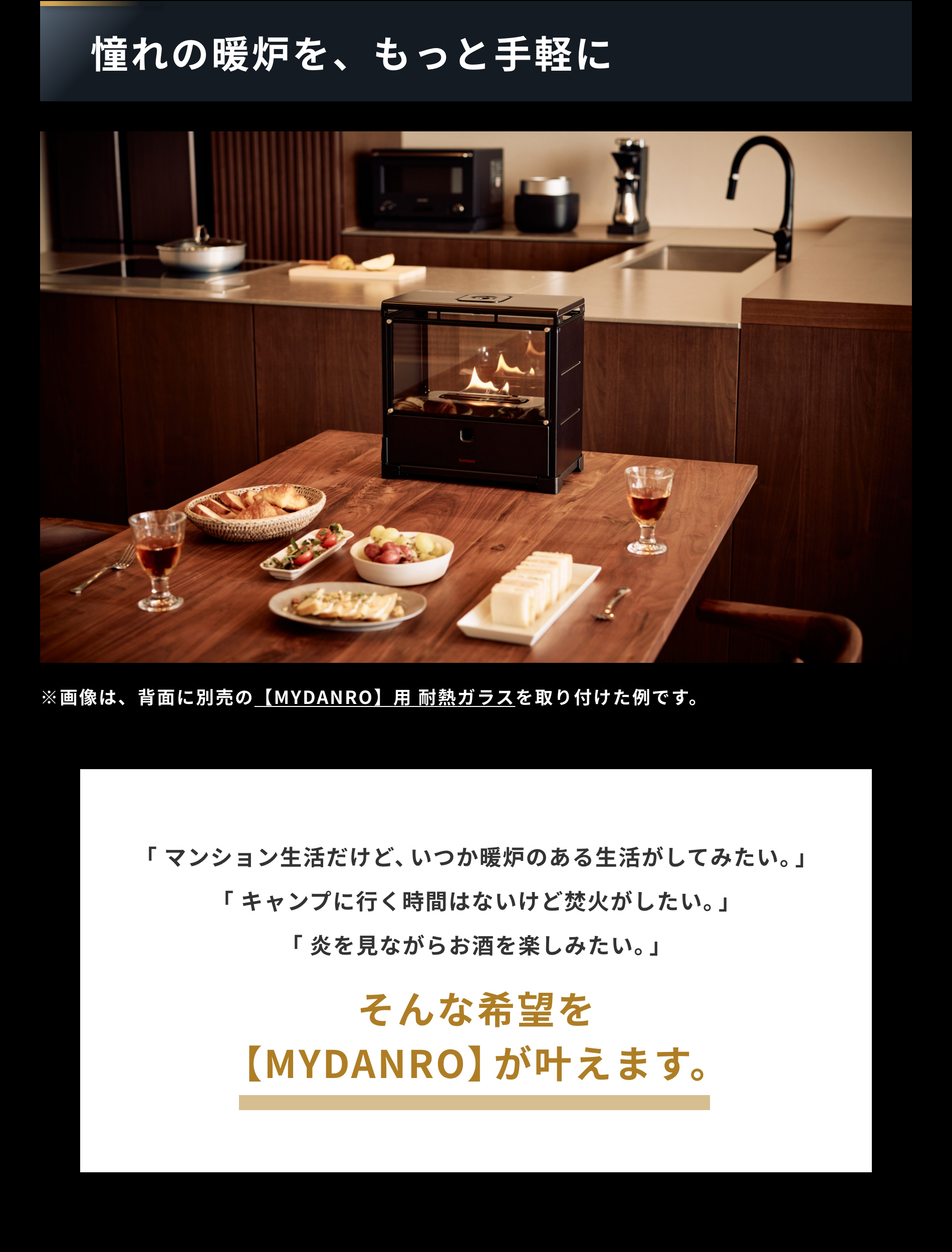 憧れの暖炉を、もっと手軽に