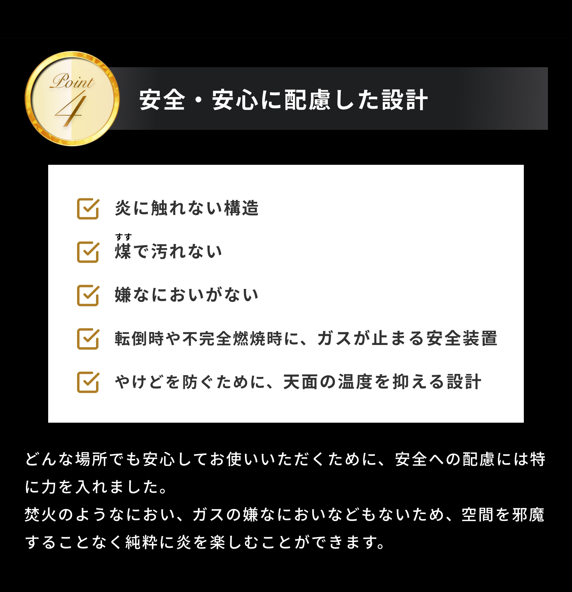 安全・安心に配慮した設計