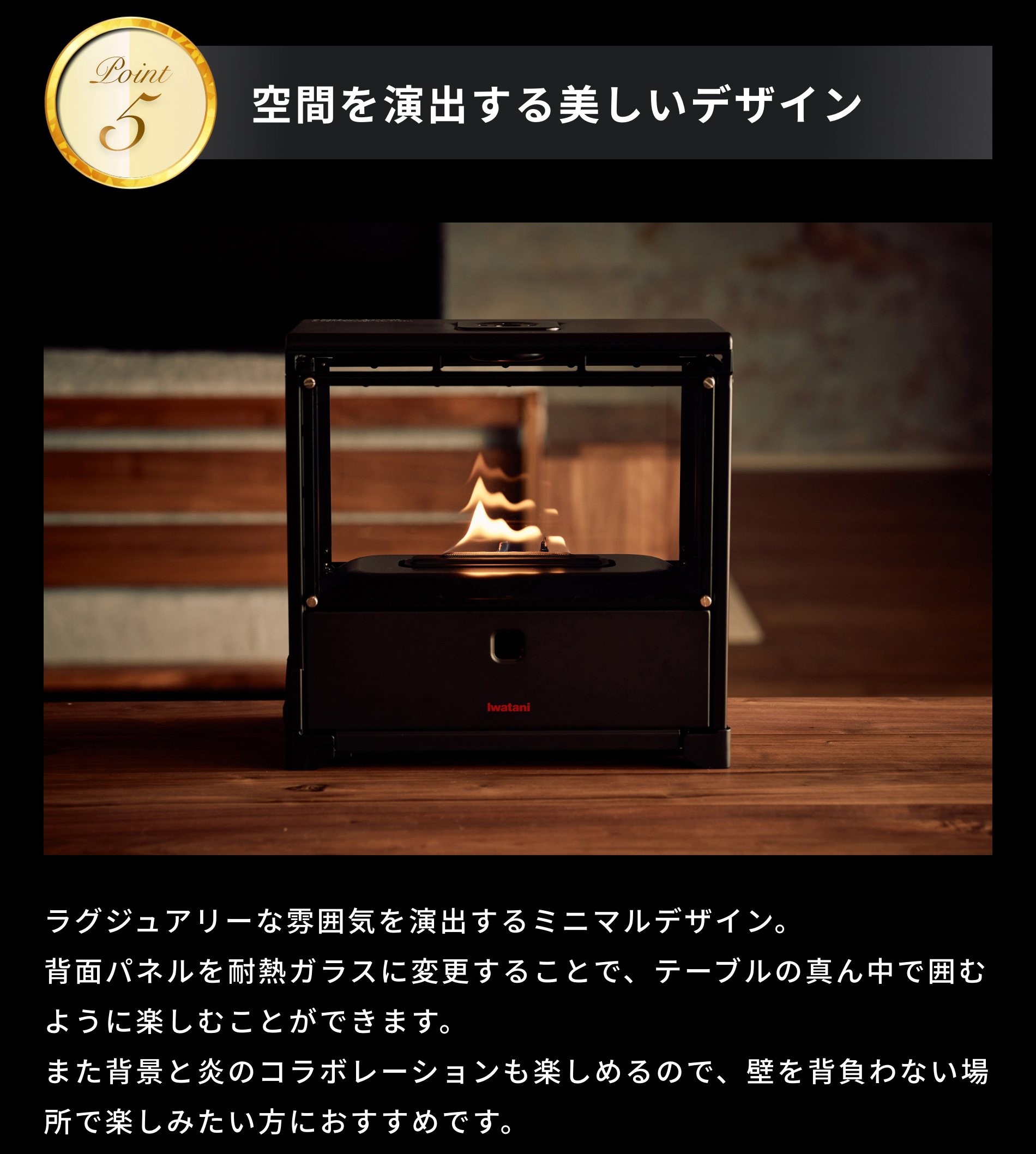 空間を演出する美しいデザイン