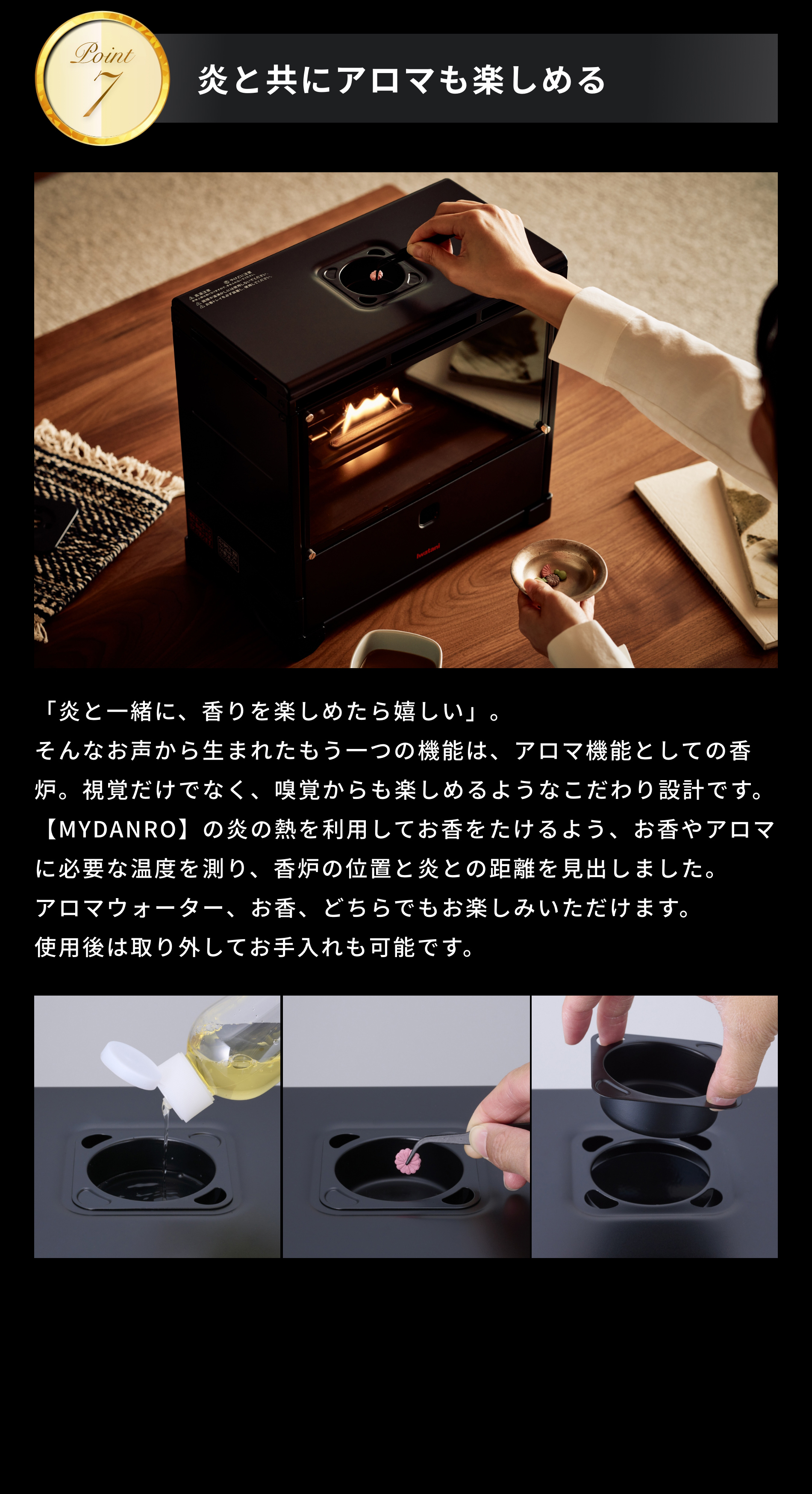 炎と共にアロマも楽しめる