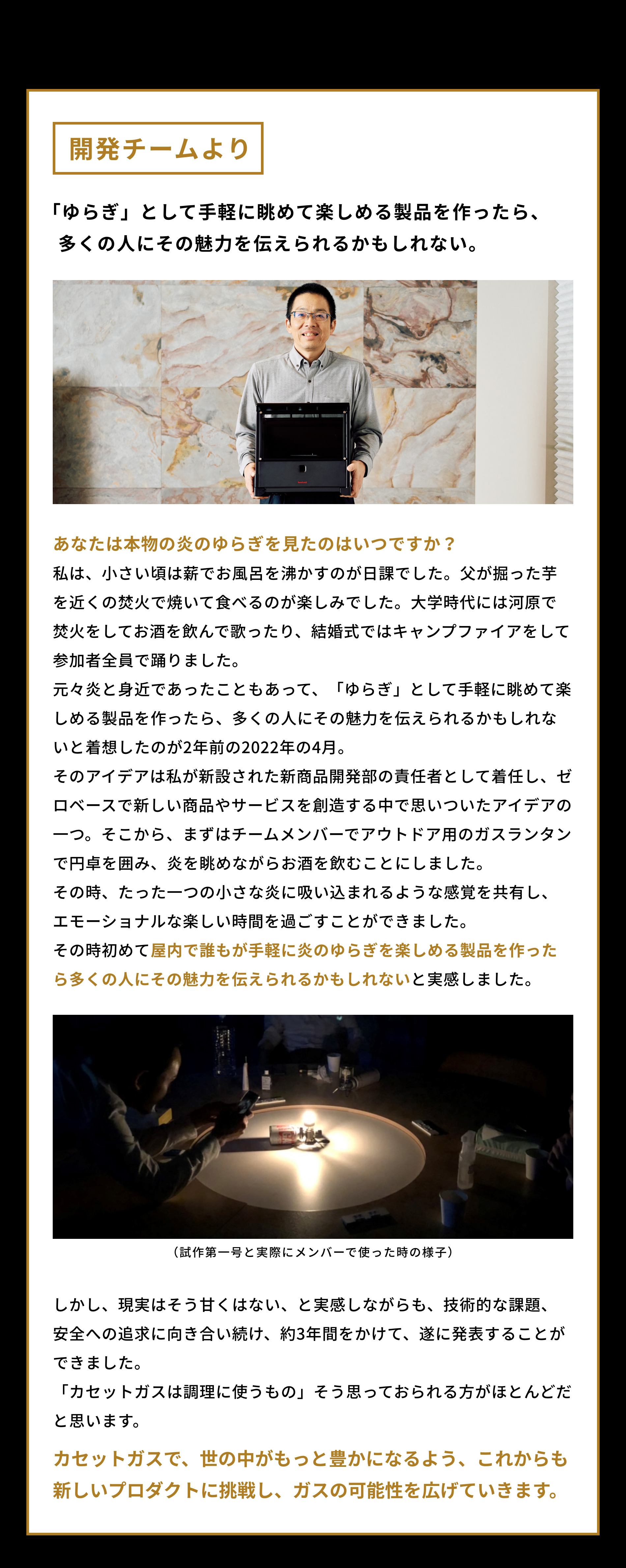 開発チームより