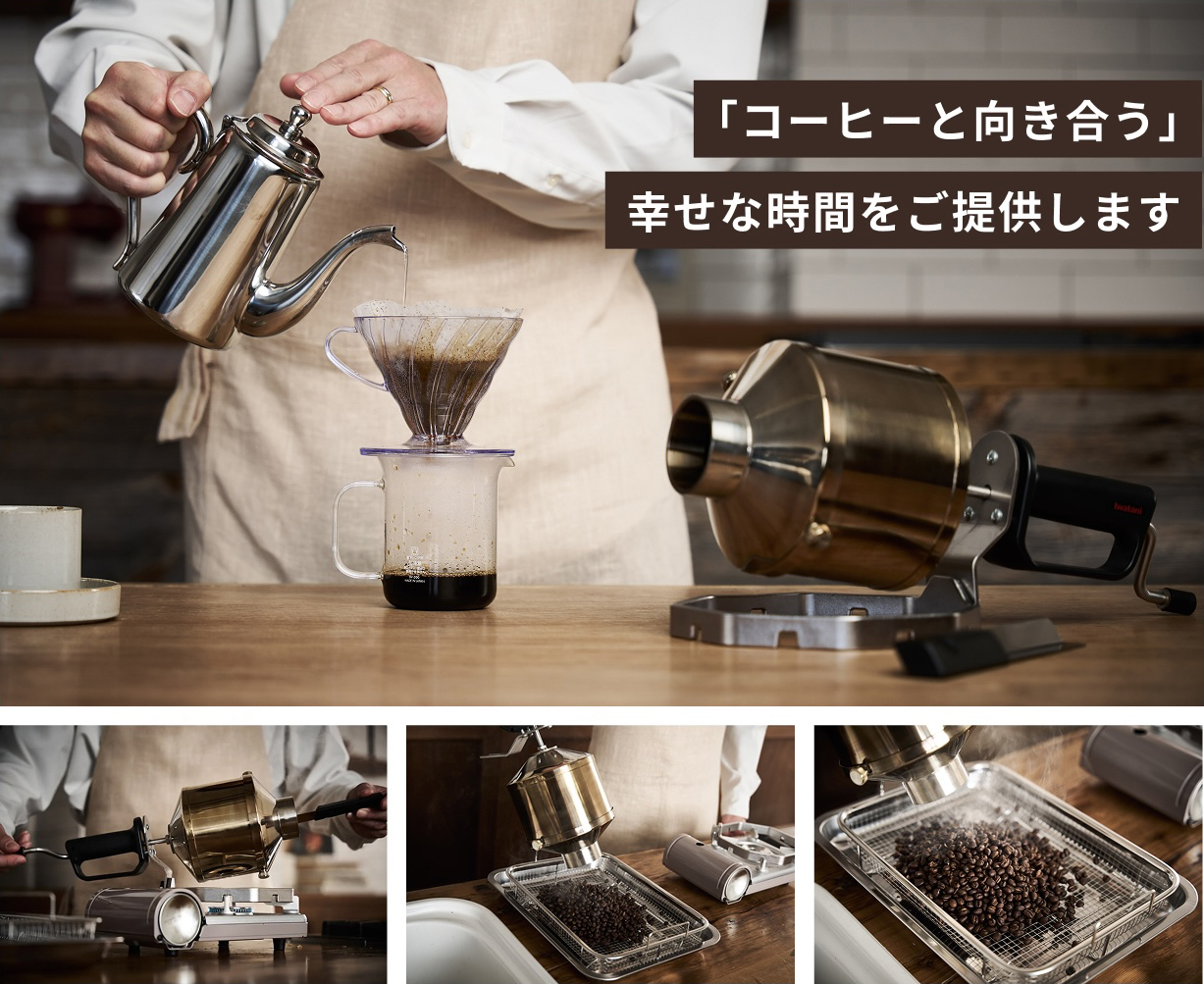 全く新しいコーヒーロースターが登場