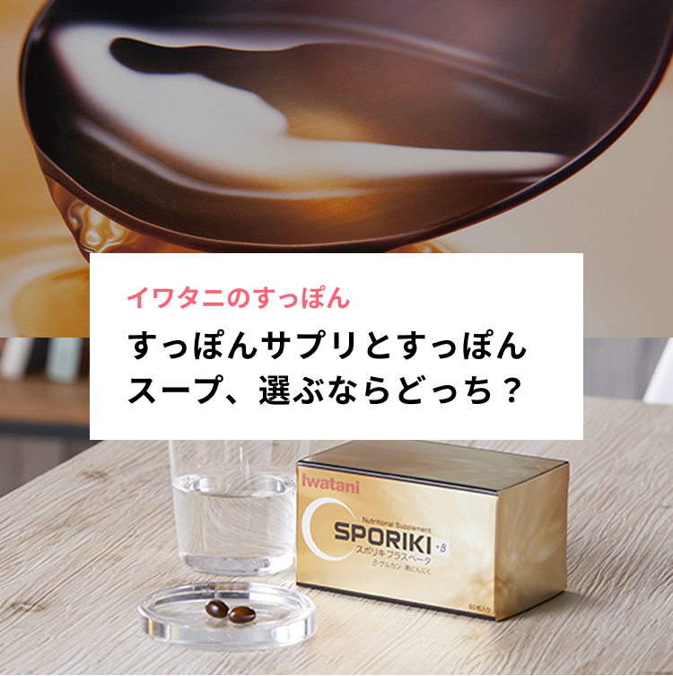 すっぽんサプリとすっぽんスープ、選ぶならどっち?