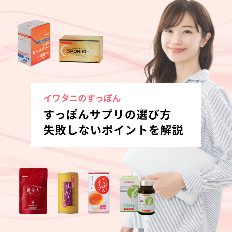 すっぽんサプリの選び方|失敗しないポイントを解説