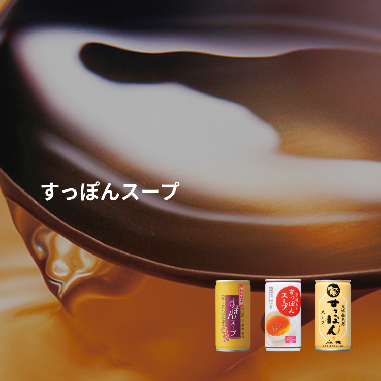 すっぽんスープ