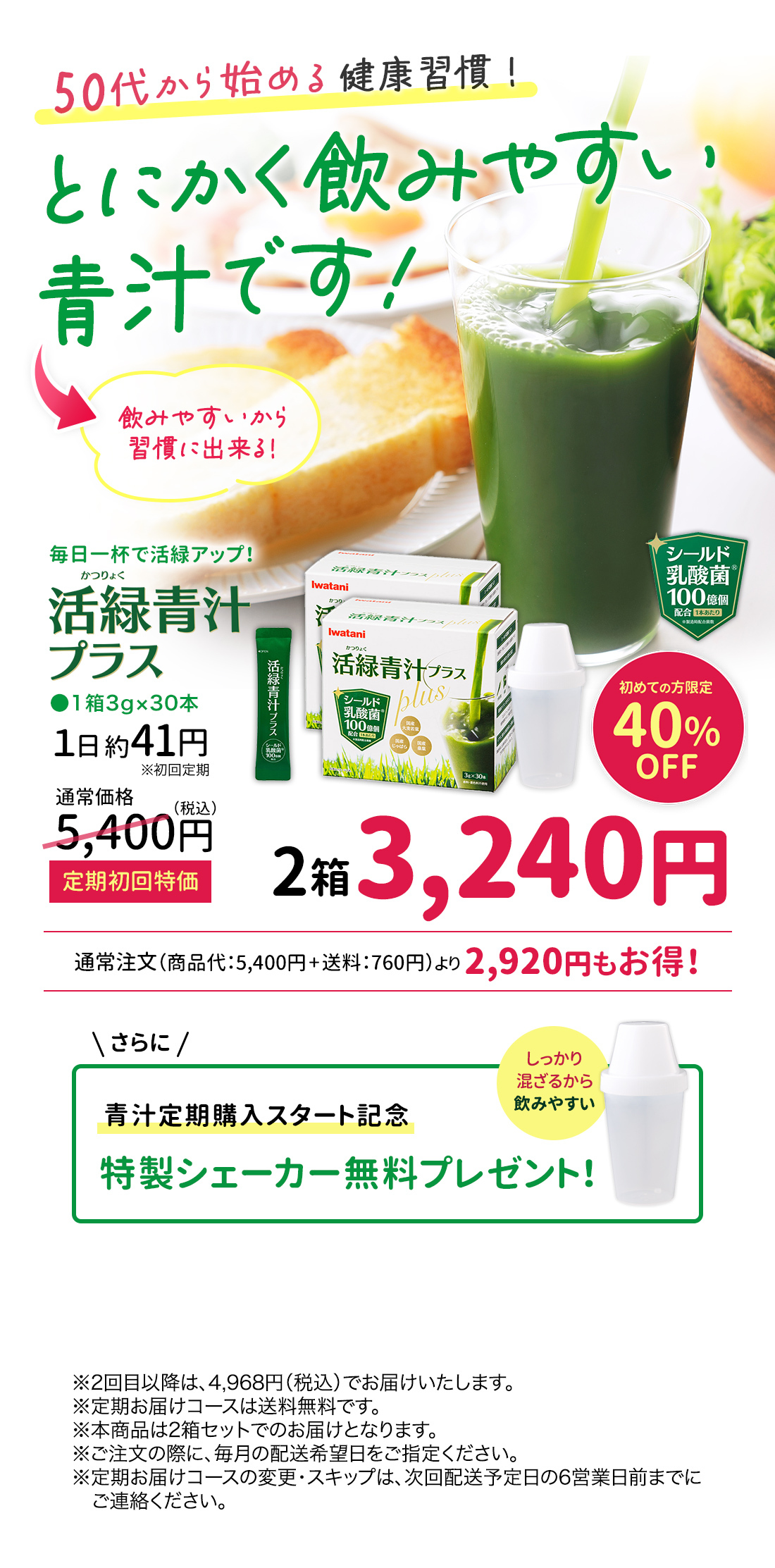 お客様の栄養バランスと健康を考えたイワタニ独自のトリプル処方