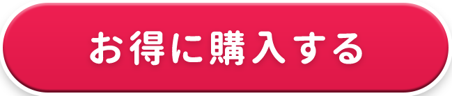 ご購入はこちら