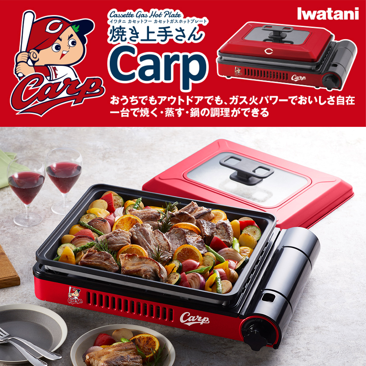 焼き上手Carp