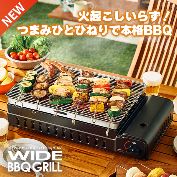 ワイドBBQグリル