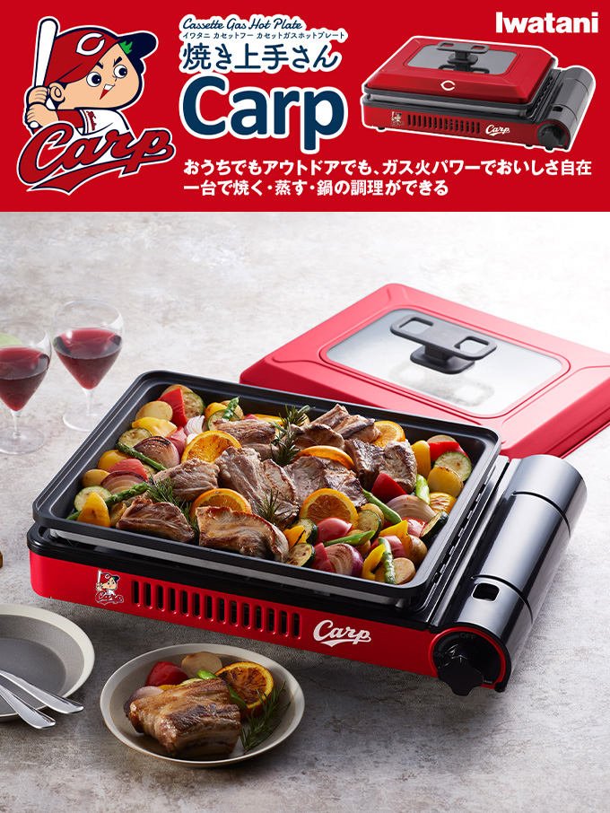 焼き上手Carp