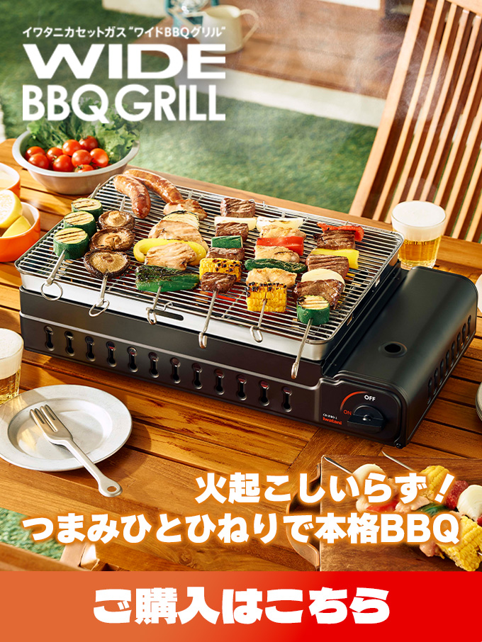 ワイドBBQグリル