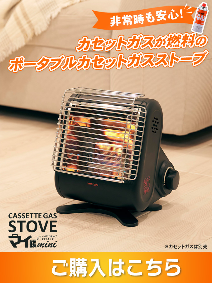 マイ暖mini