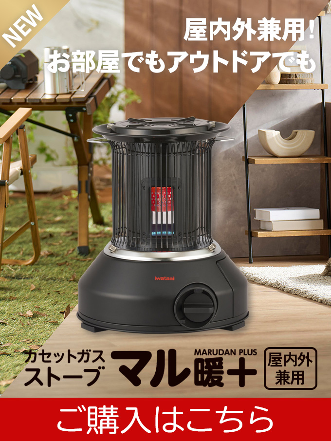 マル暖プラス