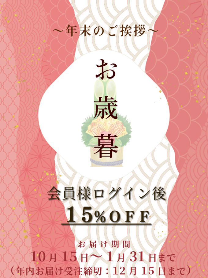 冬ギフト