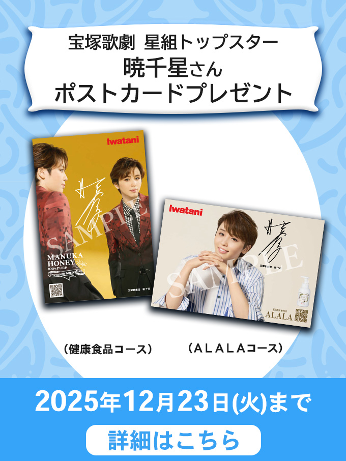 宝塚ポストカード