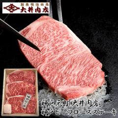 大井肉店 神戸ビーフ ロースステーキ