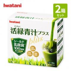 【まとめ買い】活緑青汁Plus　30包　×2箱セット　イワタニの健康食品【クリスマス配送箱対応可】