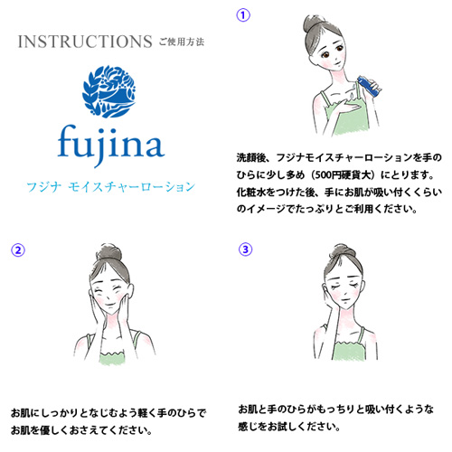 fujina(フジナ)モイスチャーローション(保湿化粧水)