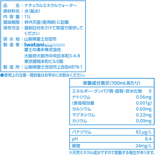 富士の湧水」常備水”Jパック”11L×2個セット / イワタニアイコレクト