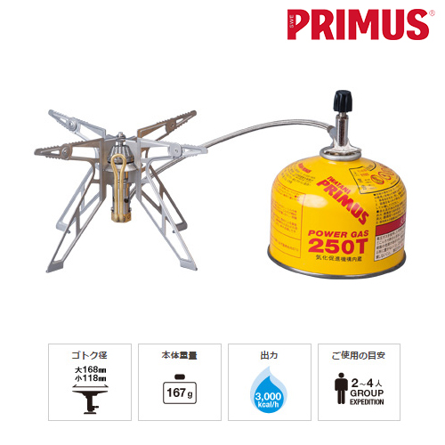 PRIMUS P-154S ウルトラスパイダーストーブ＆バーナーシート＆ガススタンド・プリムス