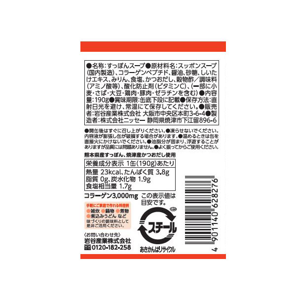 美味しいすっぽんスープ 190g 15缶セット イワタニの健康食品【クリスマス配送箱対応可】
