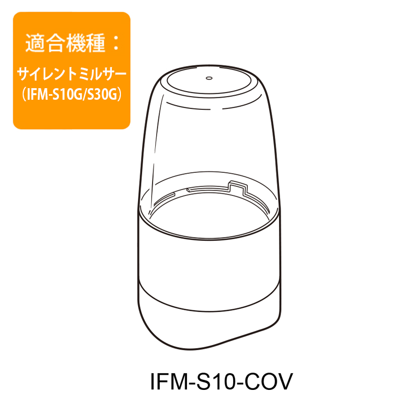 サイレントミルサー用 スイッチカバー IFM-S10-COV