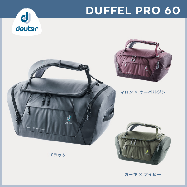deuter/ドイター アビアント・ダッフル プロ 60 D3521120