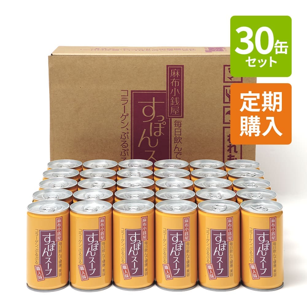 【定期お届けコース】麻布小銭屋すっぽんスープ 30缶  イワタニの健康食品