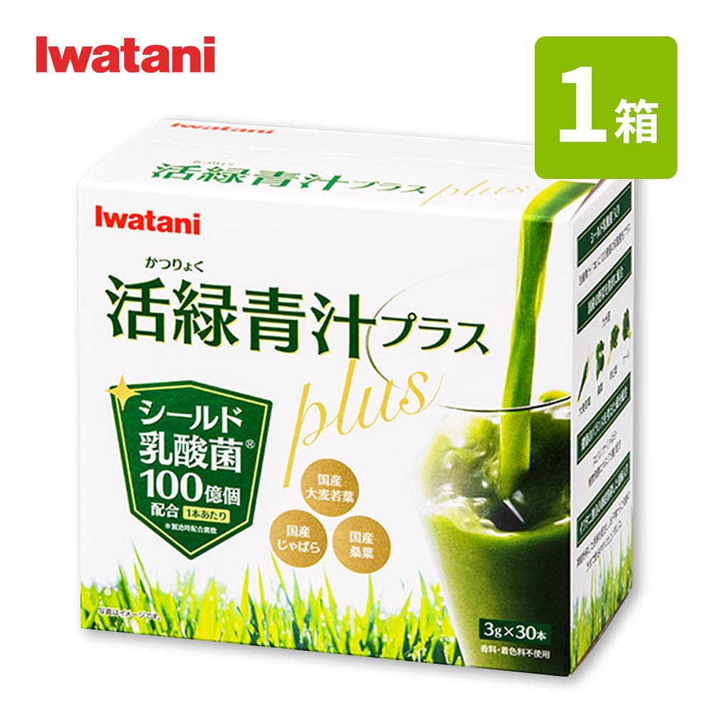 【定期お届けコース】活緑青汁Plus 30包 イワタニの健康食品