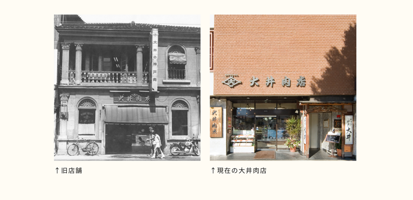 旧店舗と現在店舗の画像