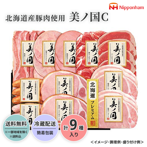 【超早割8%OFF!】北海道産豚肉使用 美ノ国C[期間限定:6月20日～8月1日まで]