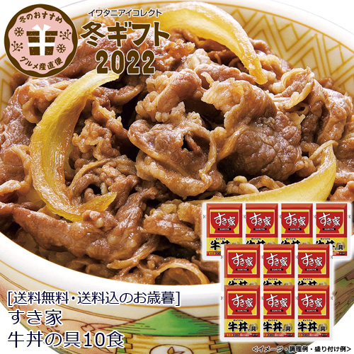 【早期割引5%OFF!11月11日(金)12:00まで】すき家 牛丼の具10食