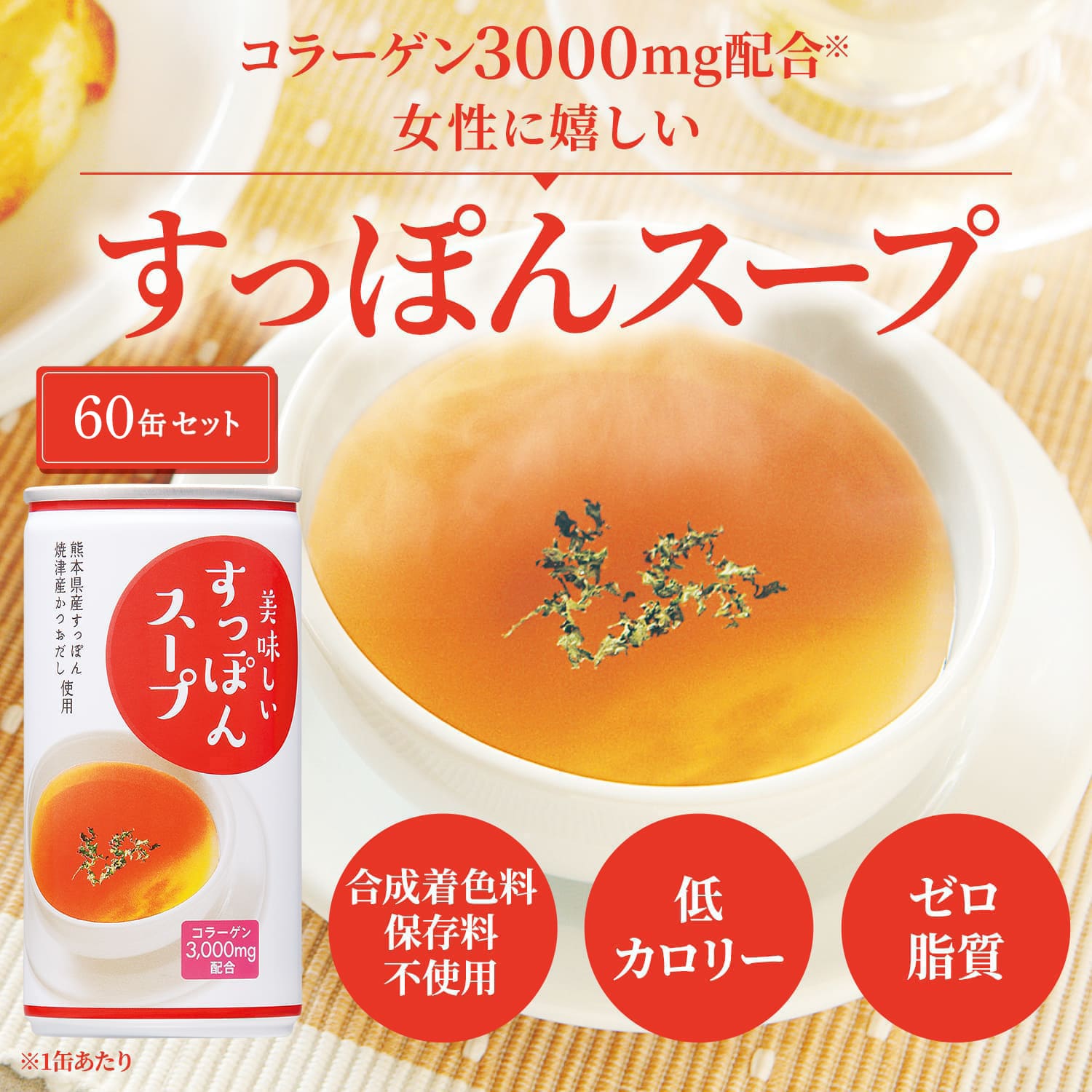 まとめ買い】美味しいすっぽんスープ 30缶×2セット イワタニの健康食品 / イワタニアイコレクト
