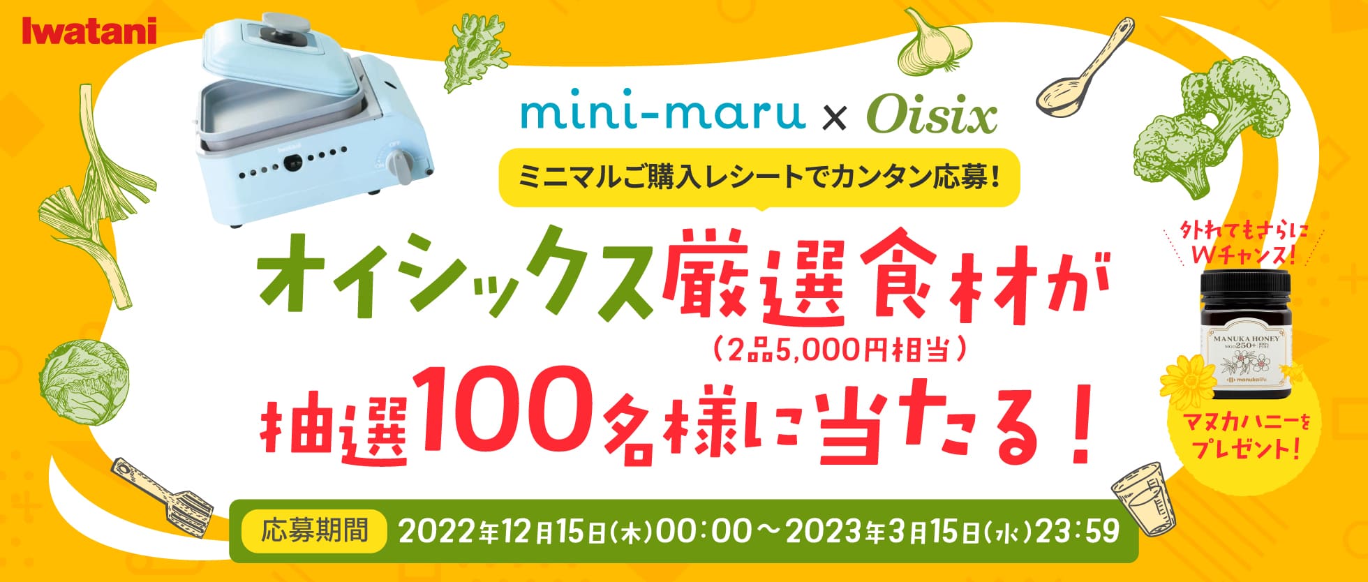 mini-maru × oisix